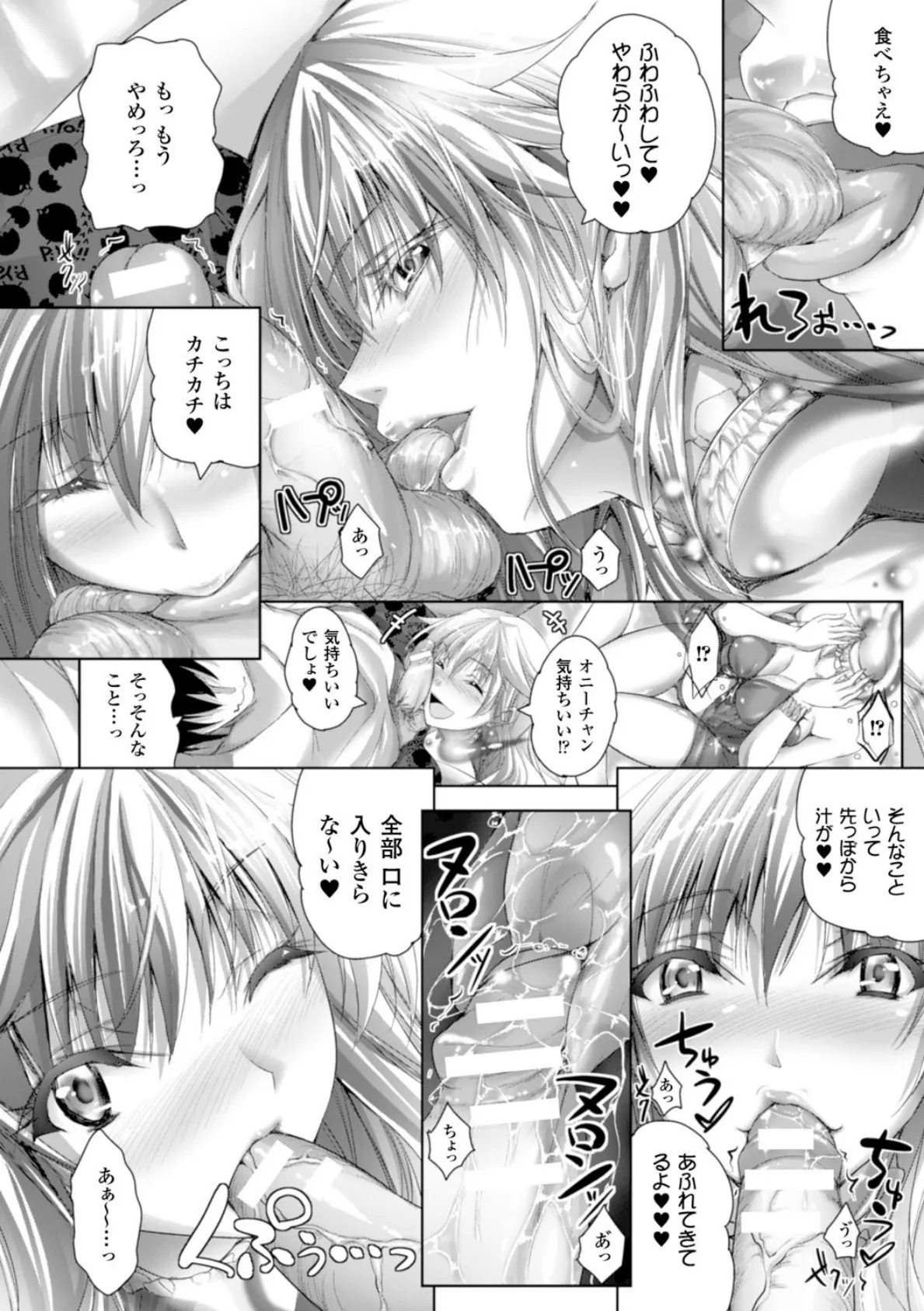 ちょきっとデュラハン! 8ページ