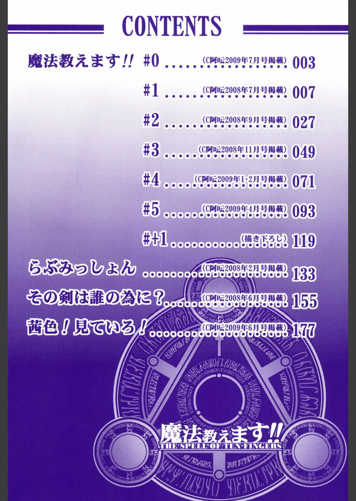 魔法教えます!! 3ページ