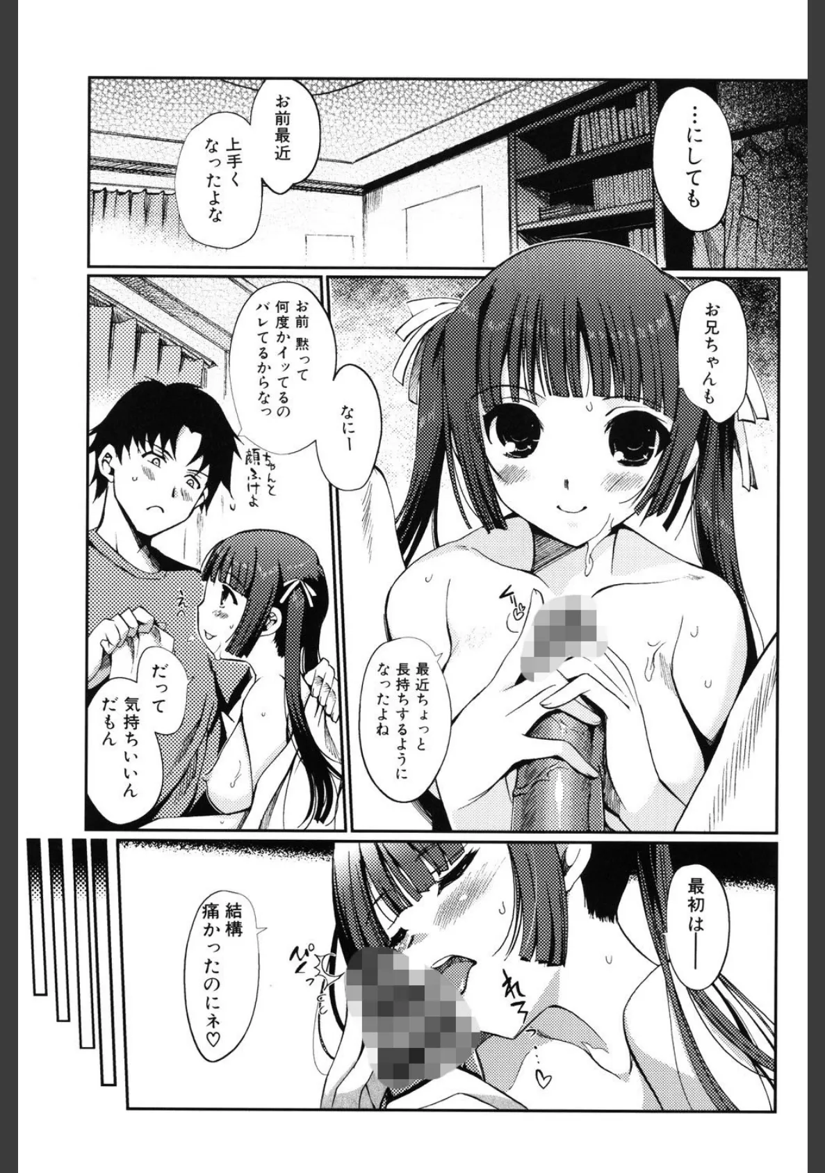 どっちもLove!? 6ページ