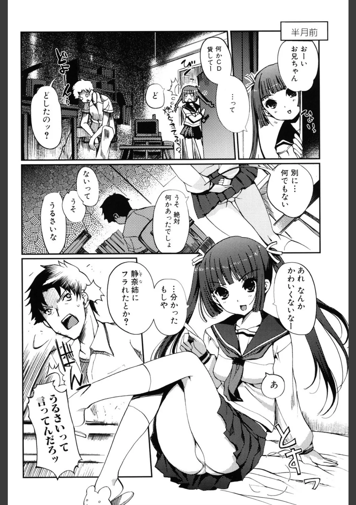 どっちもLove!? 7ページ