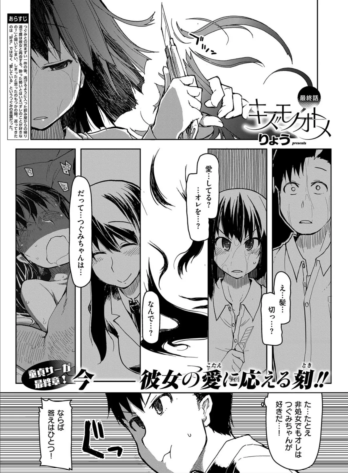 キズモノオトメ (8) 1ページ