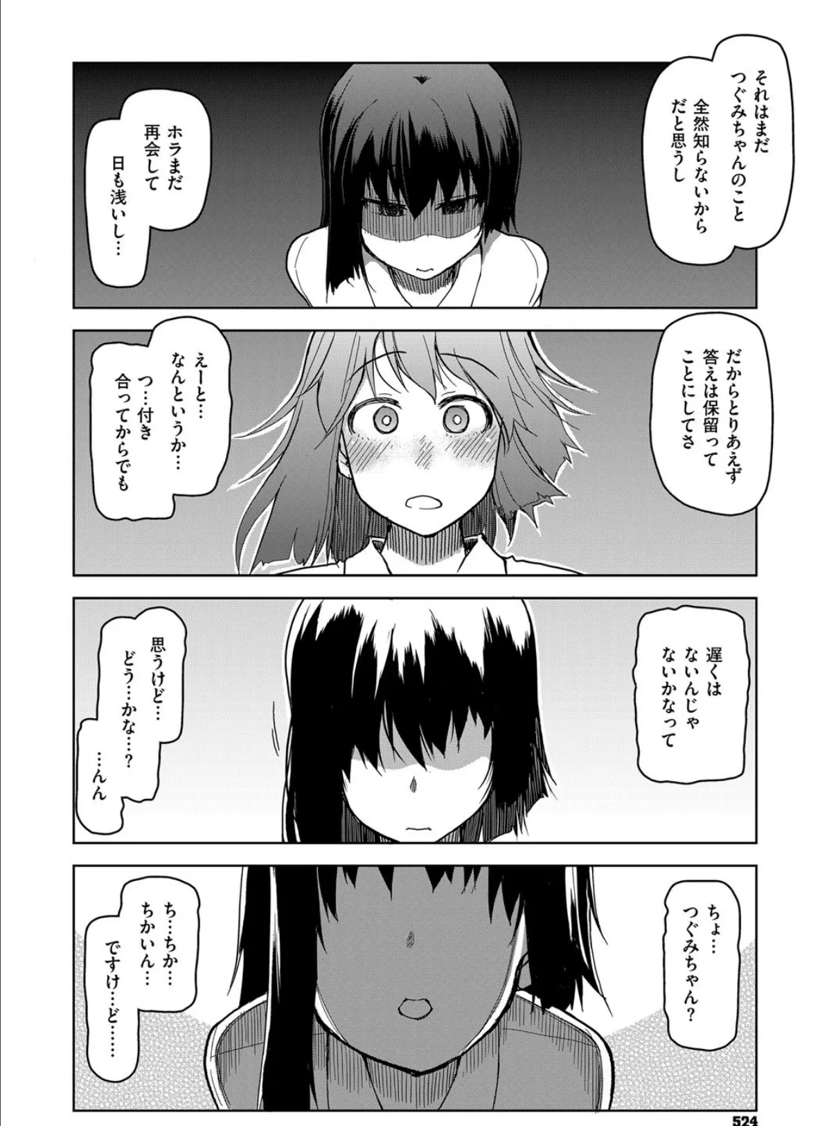 キズモノオトメ (8) 4ページ