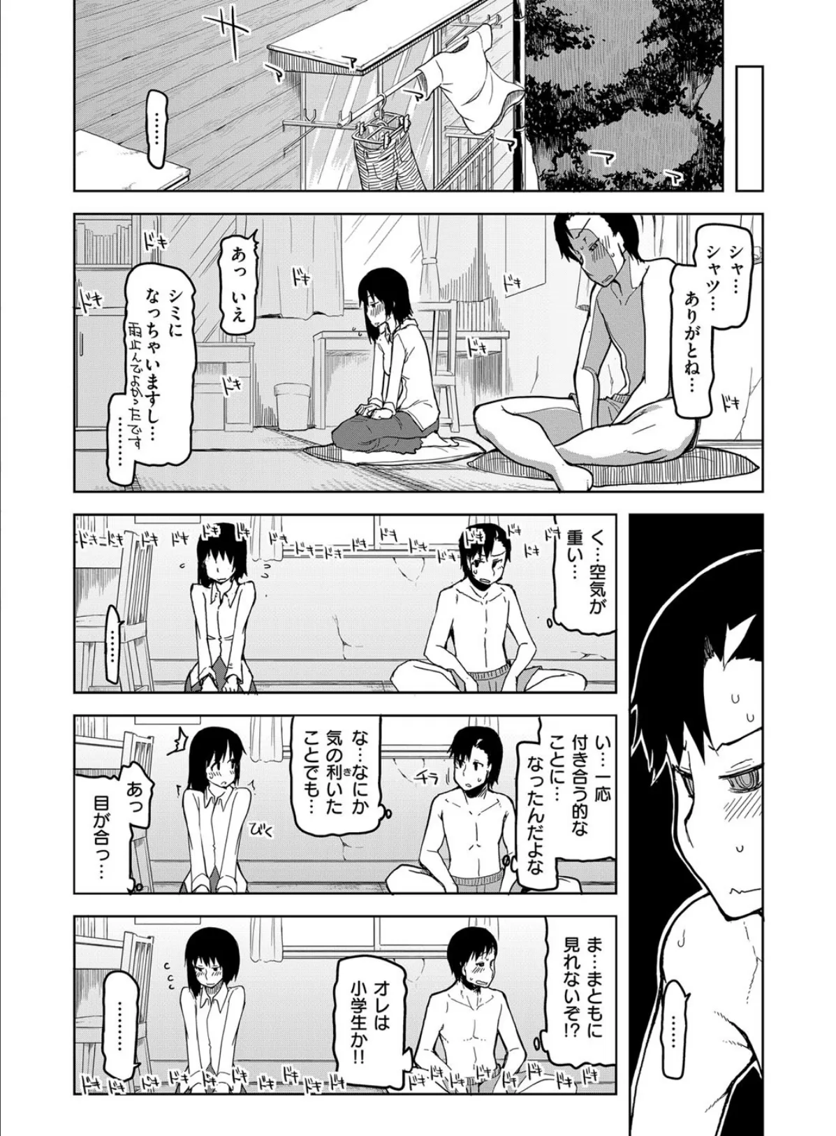 キズモノオトメ (8) 6ページ