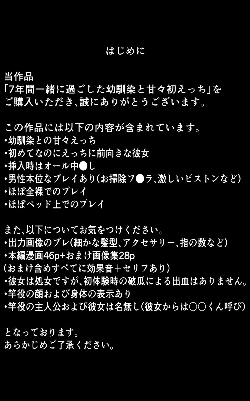 7年間 一緒に過ごした幼馴染と甘々初えっち モザイク版 4ページ