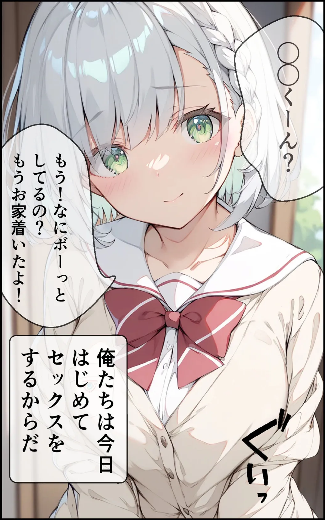 7年間 一緒に過ごした幼馴染と甘々初えっち モザイク版 7ページ