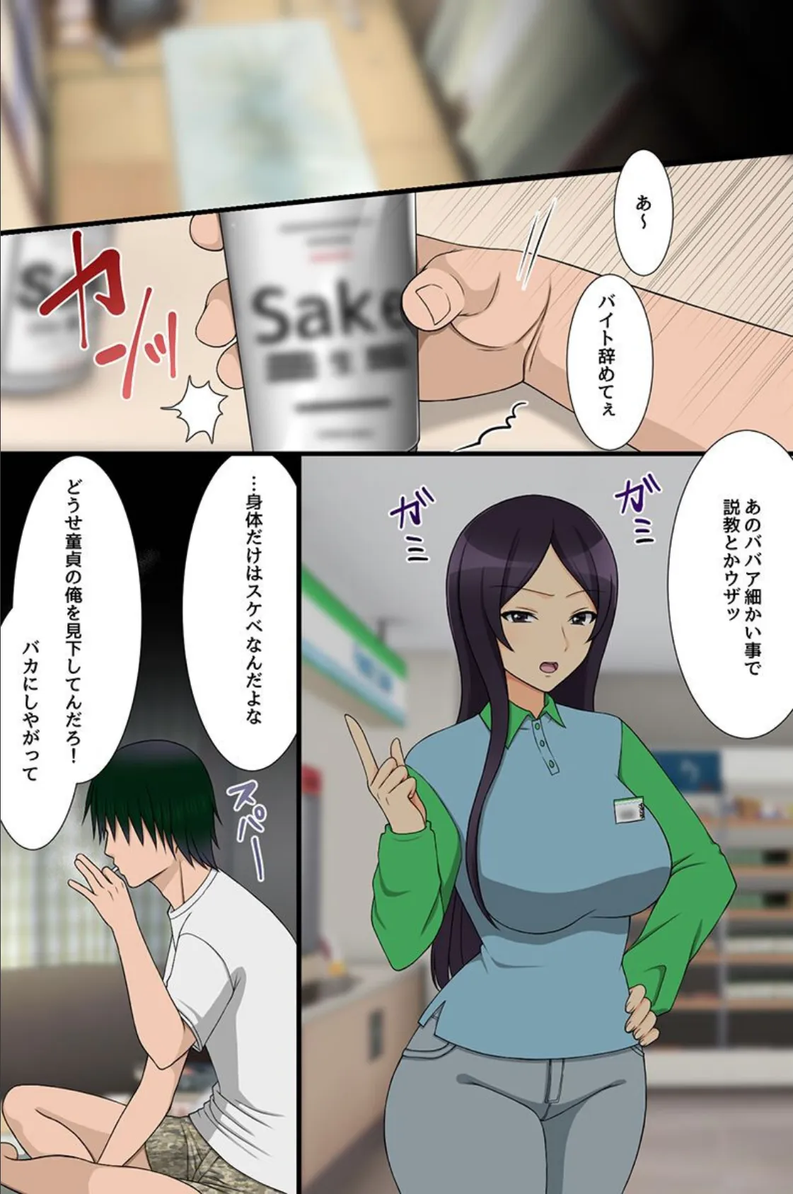 常識改変アプリでバイト先の巨乳女どもを寝取る!ムカつく女たちを全員デリ嬢として使ってヤった 6ページ