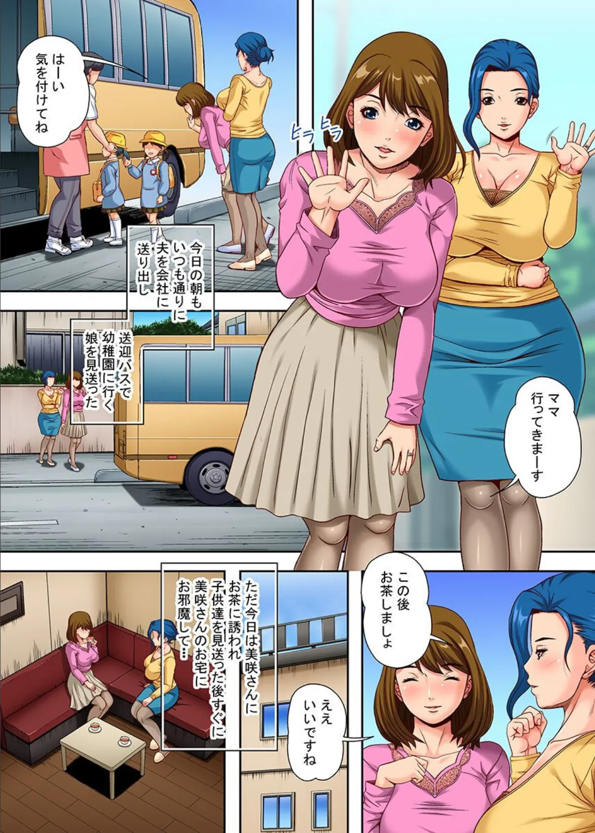 妻のママ友とヤる話〜欲求不満なエロい身体が反応して寝取られてイく人妻〜 第1巻 3ページ