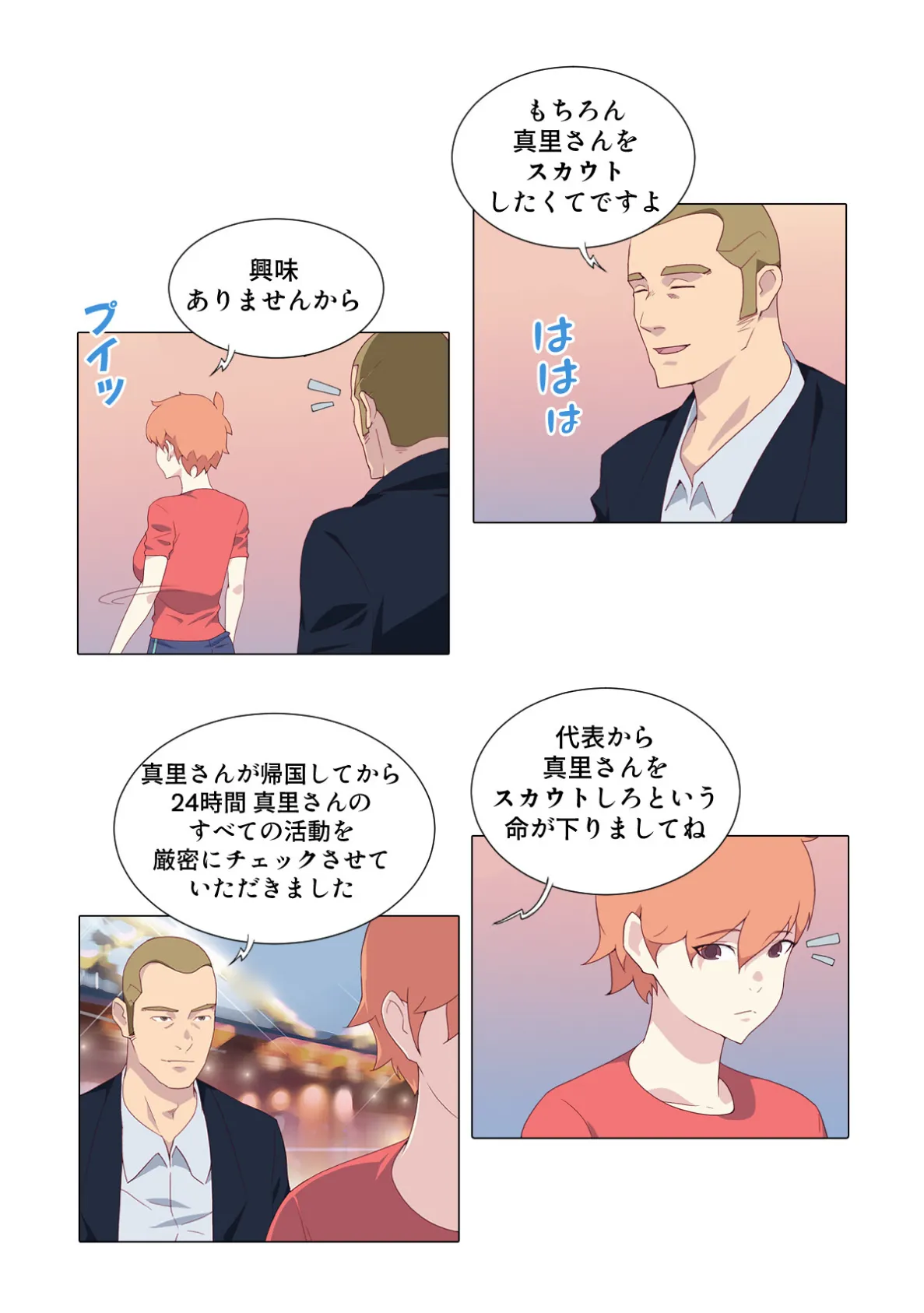 少女たちのエロ漂流記【特別修正版】(24) 2ページ