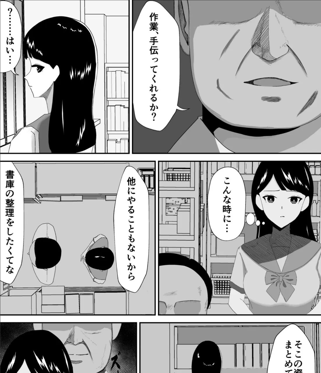 「先生と雨宿りしてました。」【R版】 6ページ