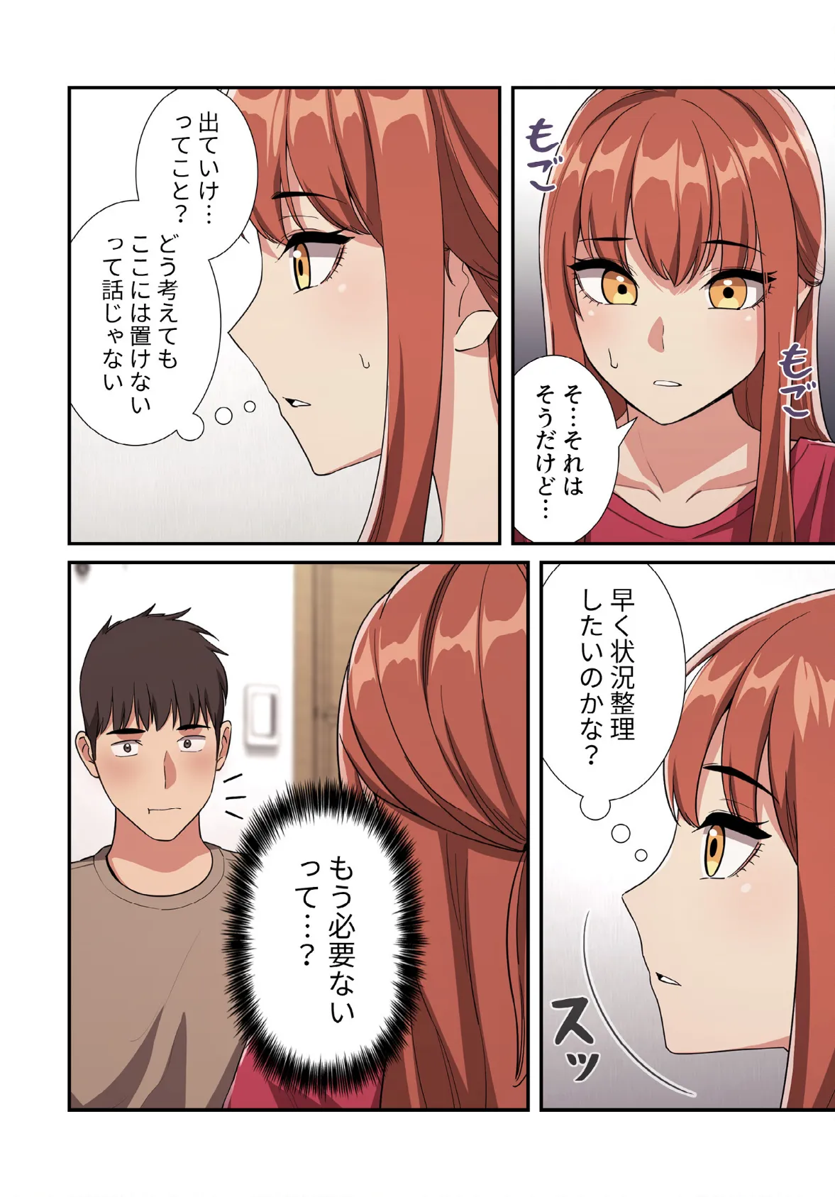 ライブ配信で会いましょう【分冊版】62話 4ページ