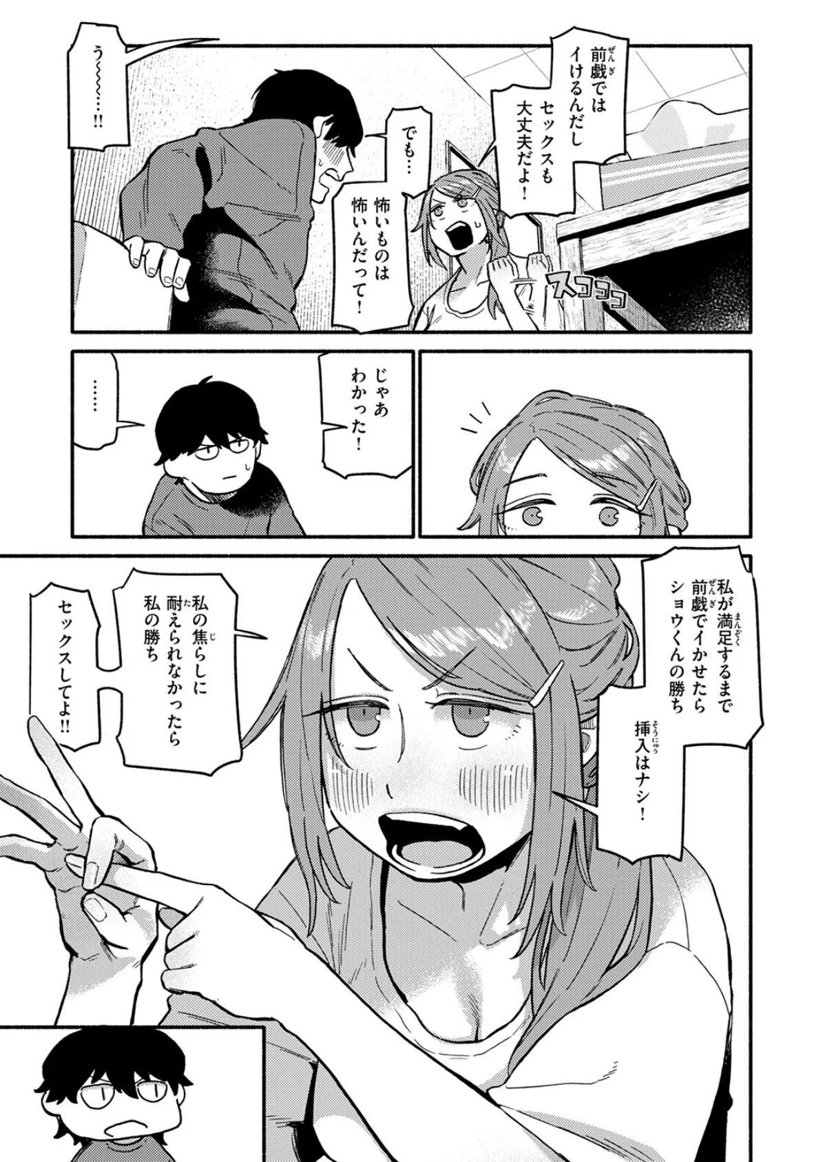 はんどりんぐ 9ページ