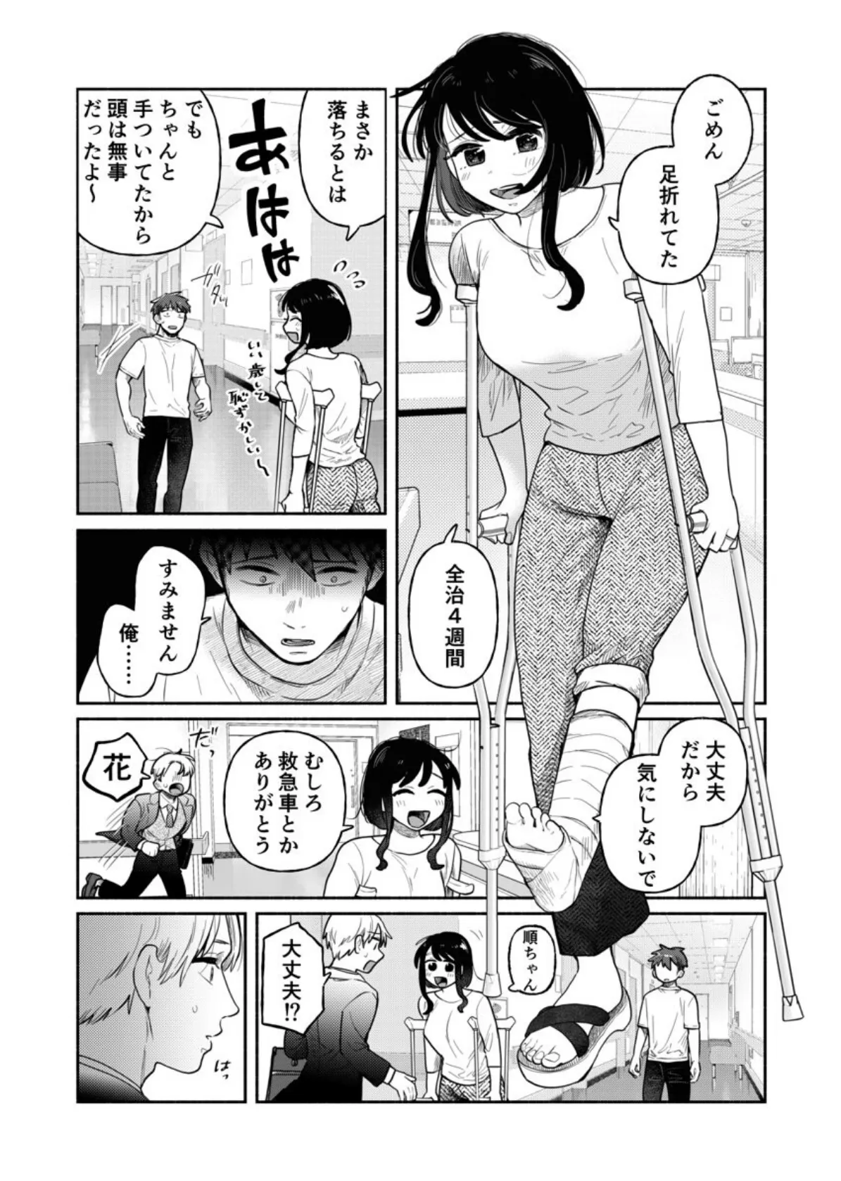 「ダメ…隣に聞こえちゃう…」俺が好きだった先生は夫の上で腰を振る 第17巻 4ページ