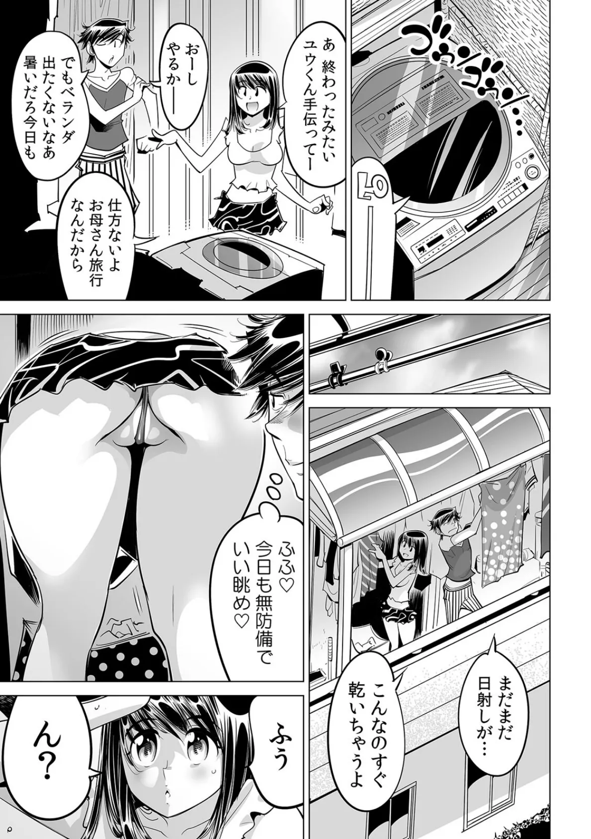 うっかり入っちゃった!? 従姉妹と密着ゲーム中(67) 3ページ