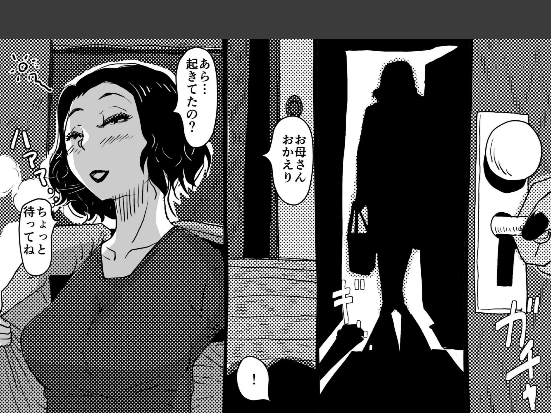 お母さんと僕(12)〜身体を売りながら、ワンルームで息子を育てているお母さんの話。〜 3ページ