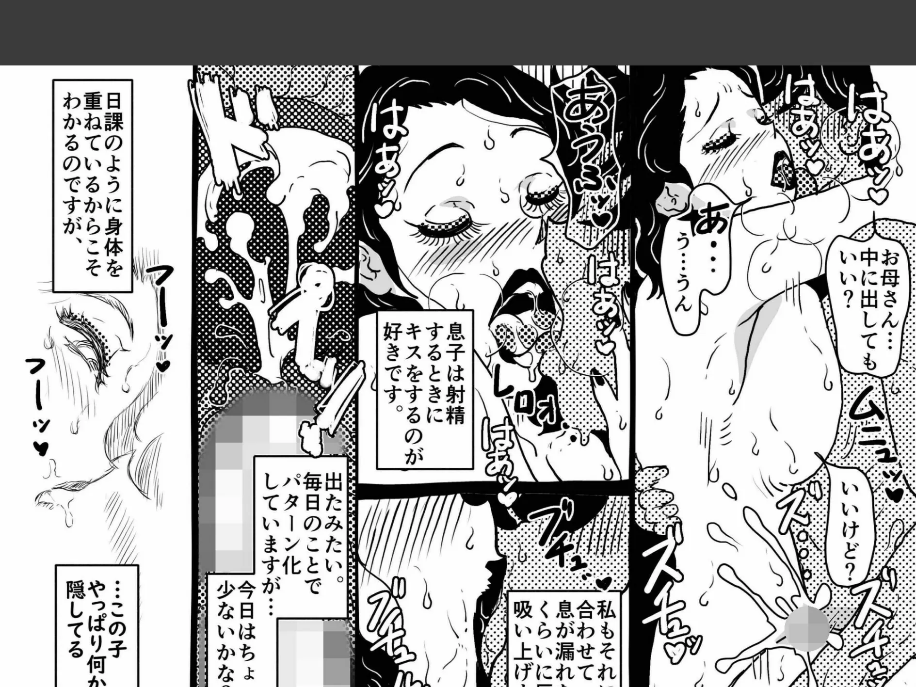 お母さんと僕(12)〜身体を売りながら、ワンルームで息子を育てているお母さんの話。〜 8ページ