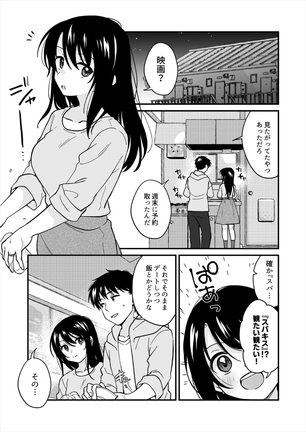 帰ったら居候JKがア○コ丸出しで寝てたので…〜我慢できないラブハメH（38） 3ページ