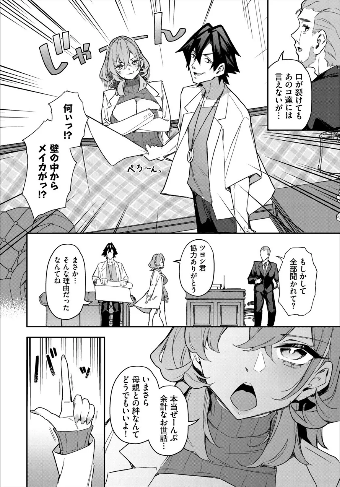 元・非モテ童貞は見返したい! 〜ビッチ五姉妹攻略ゲーム〜最終話 6ページ