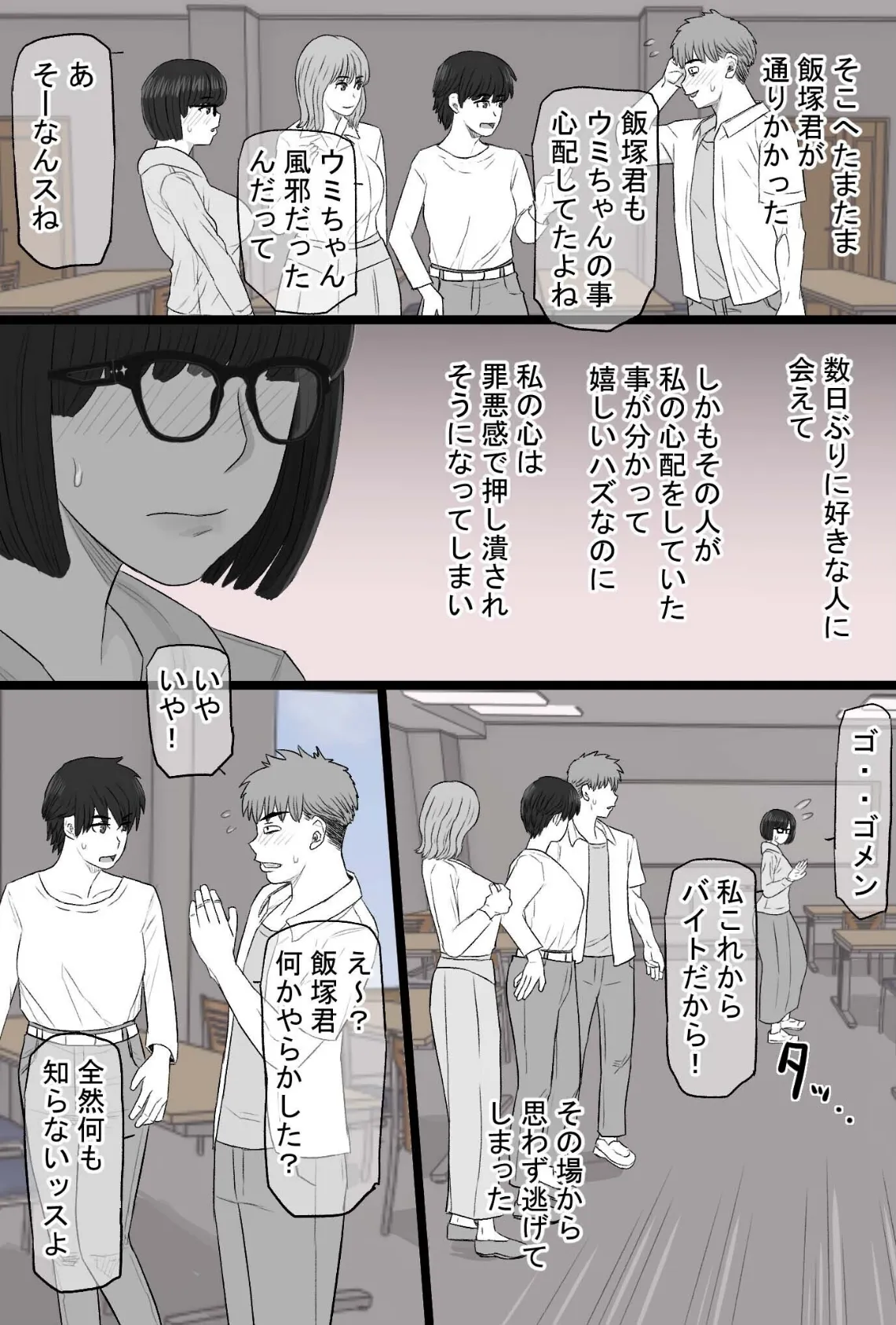 染色妻(15)〜むっつり田舎処女女子大生がドスケベひひじじいの色に染まるまで〜 6ページ