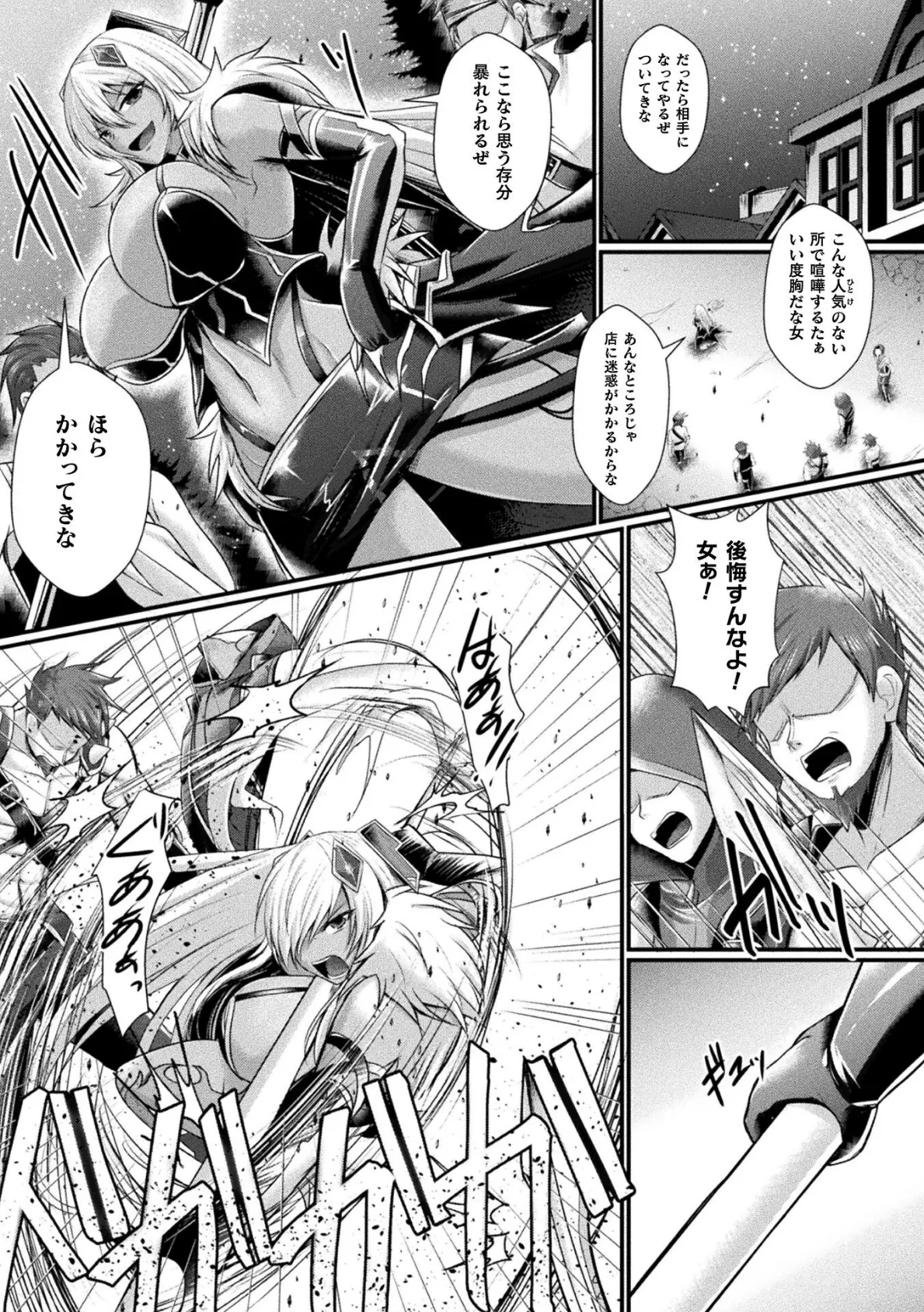 神姫PROJECT 〜穢されし戦乙女たち〜 第7話【単話】 3ページ