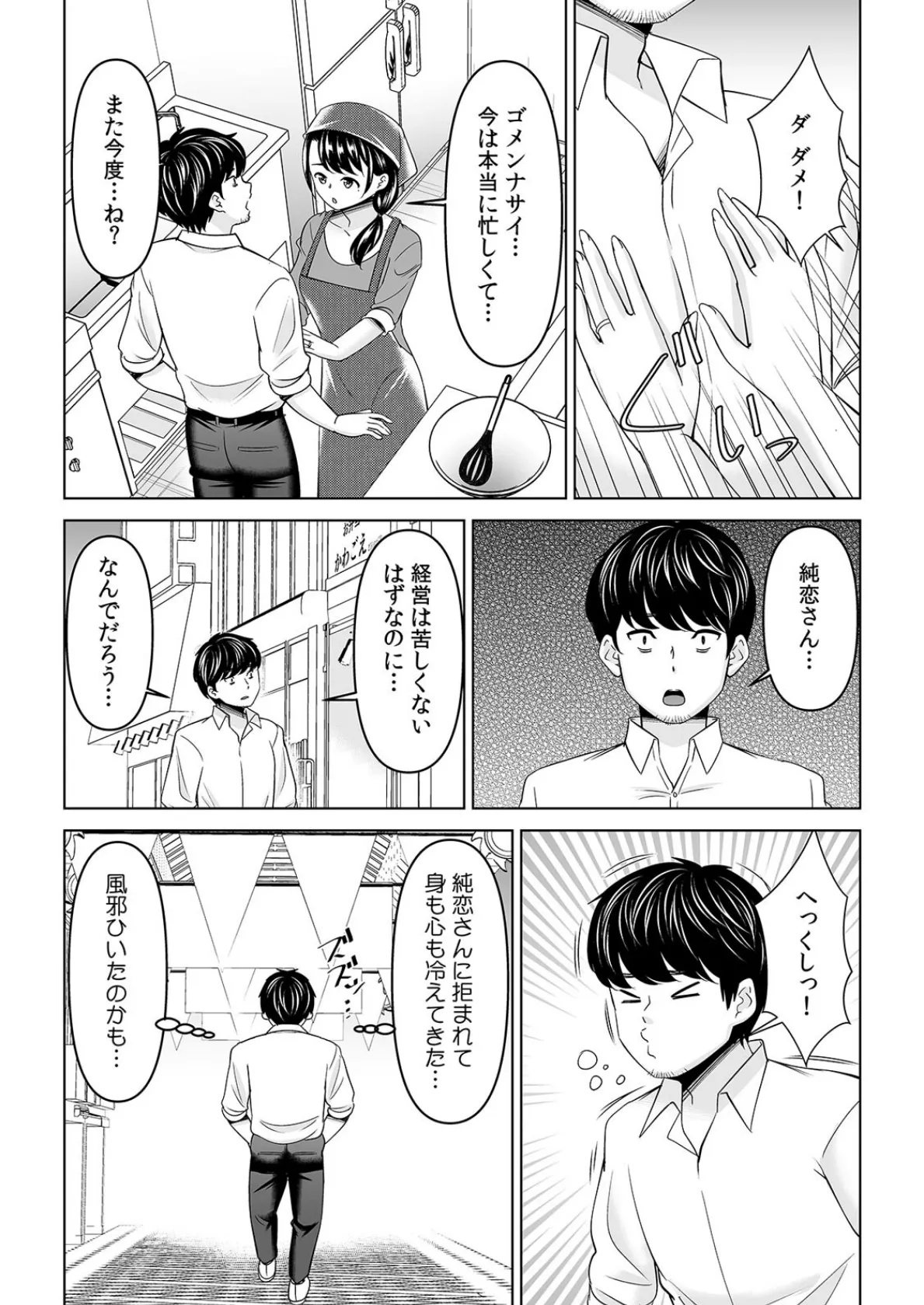 「なんで、あんなクズと結婚したんだよ…！」昔好きだったあの子を寝取って中●しシちゃった話（24） 5ページ