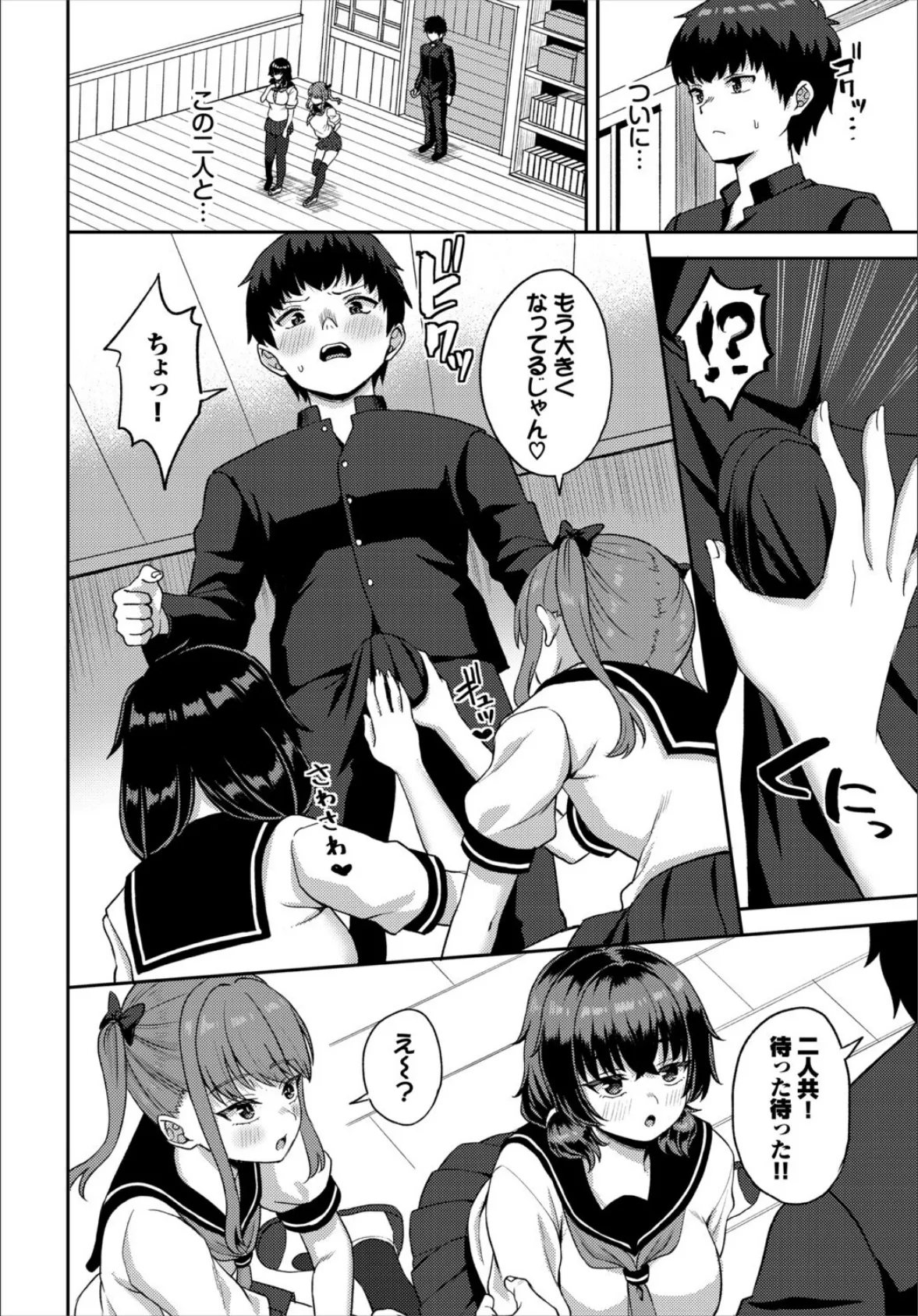 放課後ハーレムびより〜この村に男は俺一人だけ〜4話 4ページ