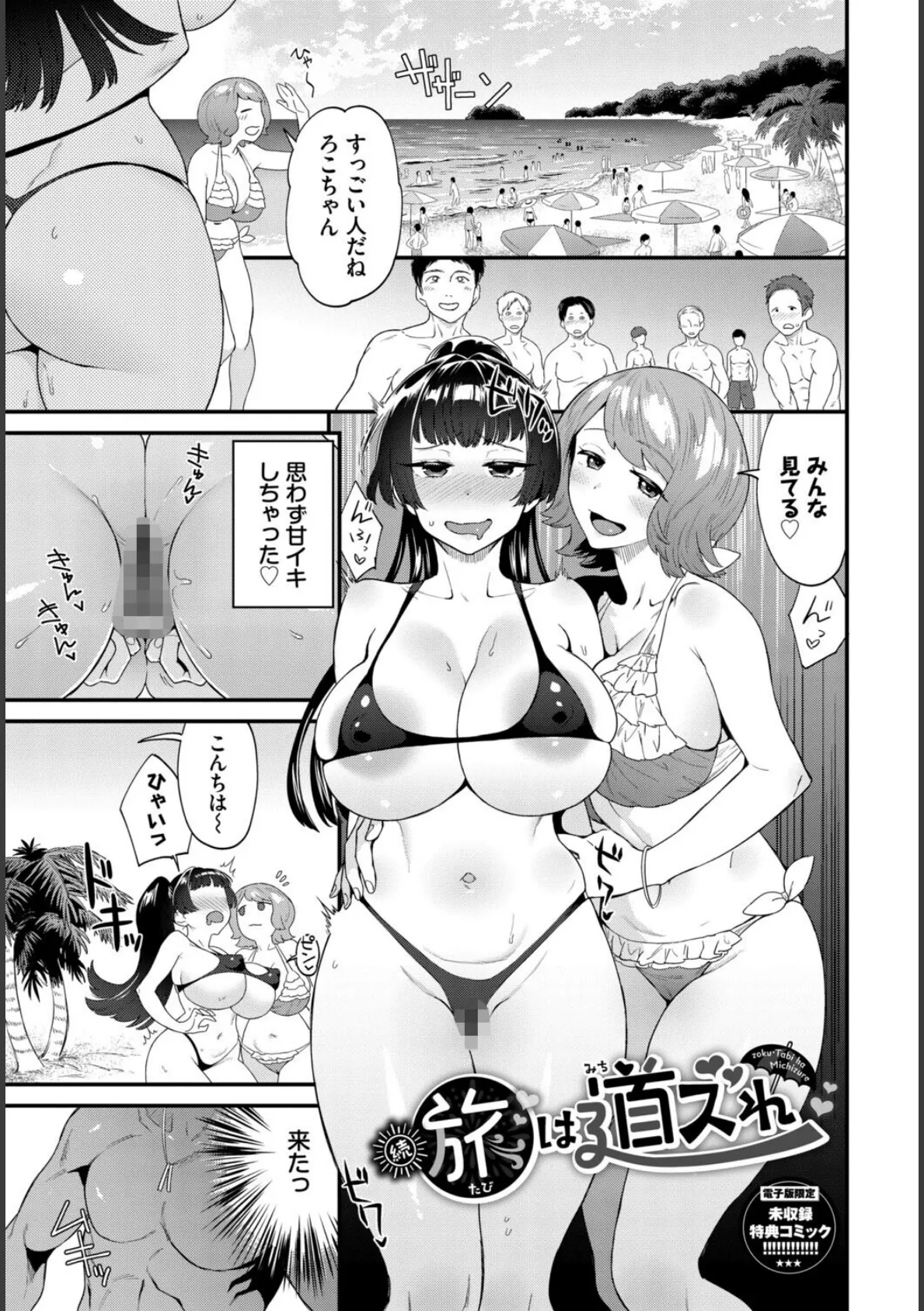 見せるは恥だが気持ちいい【デジタル特装版】【FANZA限定版】 34ページ