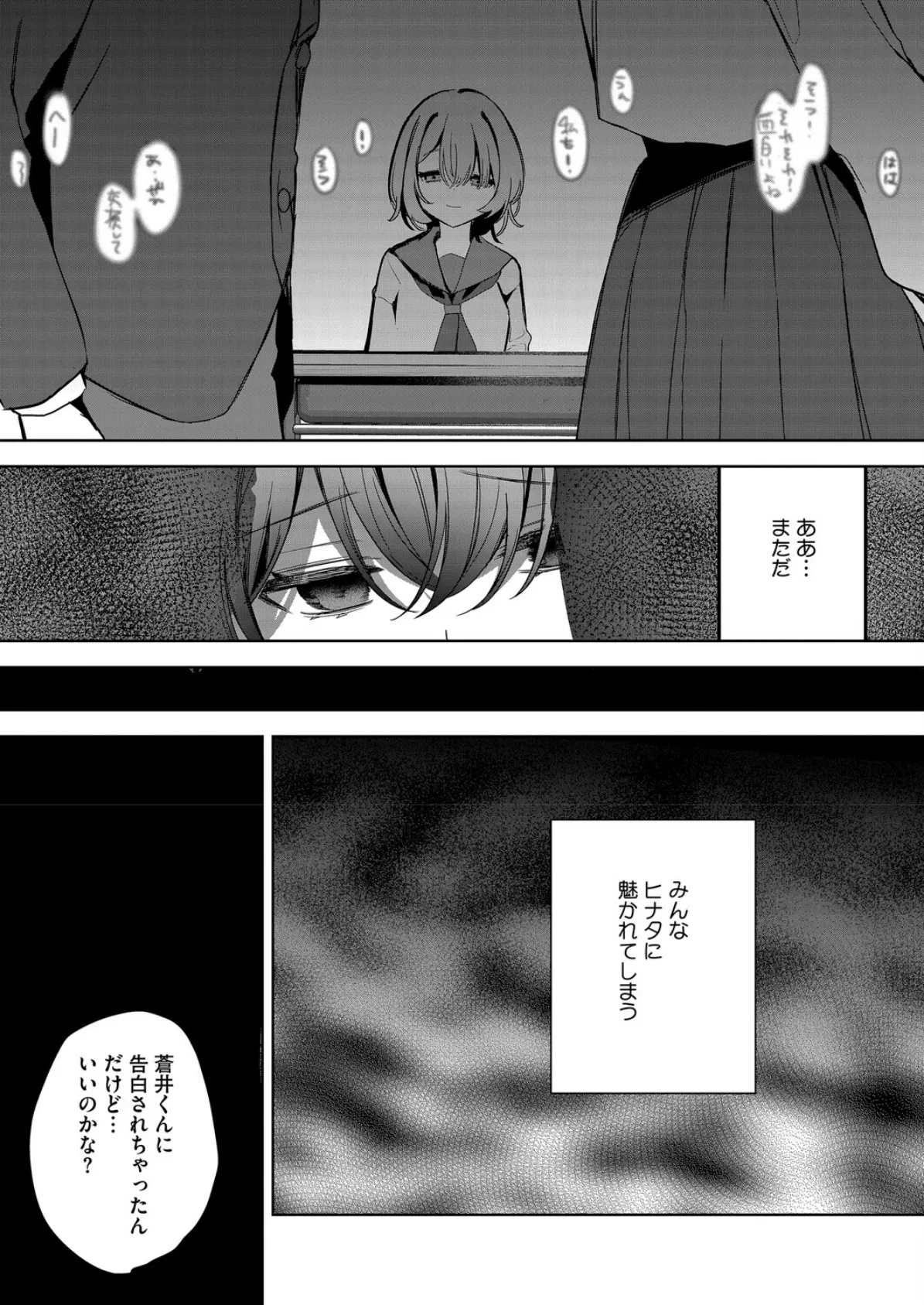 陽の当たらない場所で 前編 6ページ