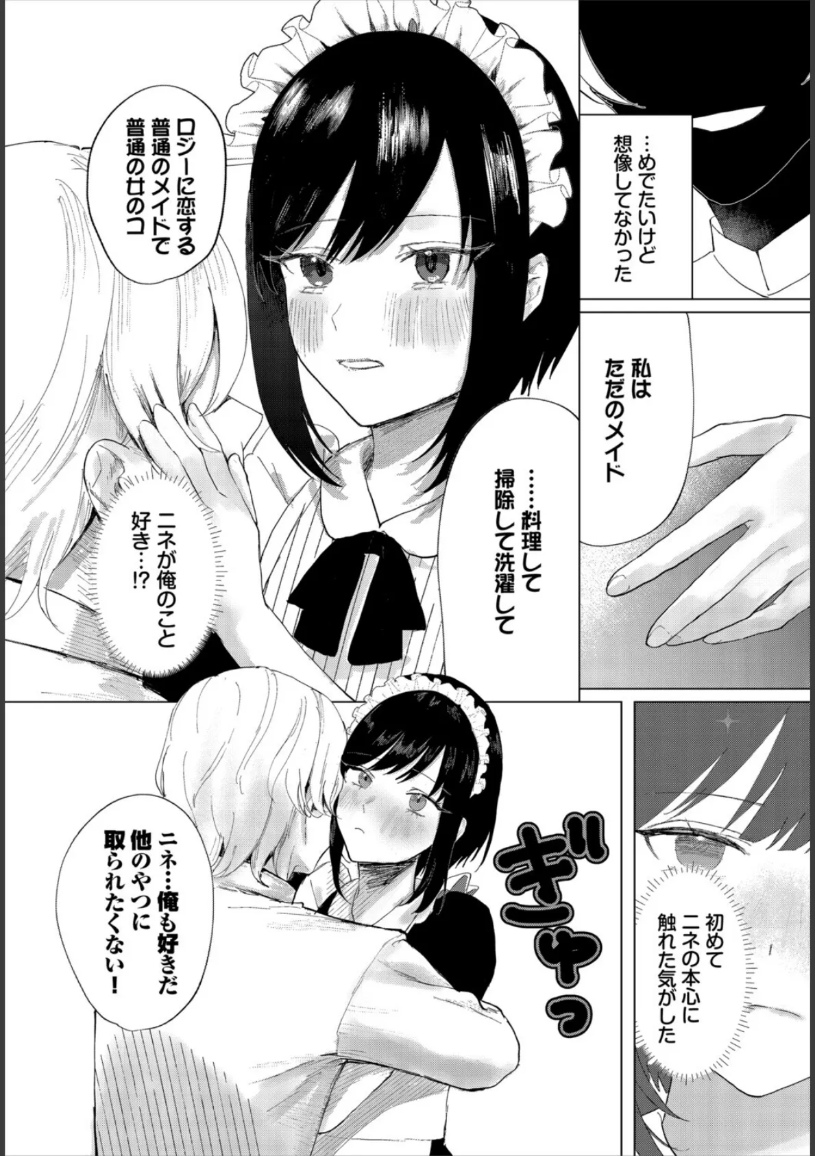 堕乙女達のグリモワール【電子オリジナルコミックス】【FANZA限定版】 21ページ