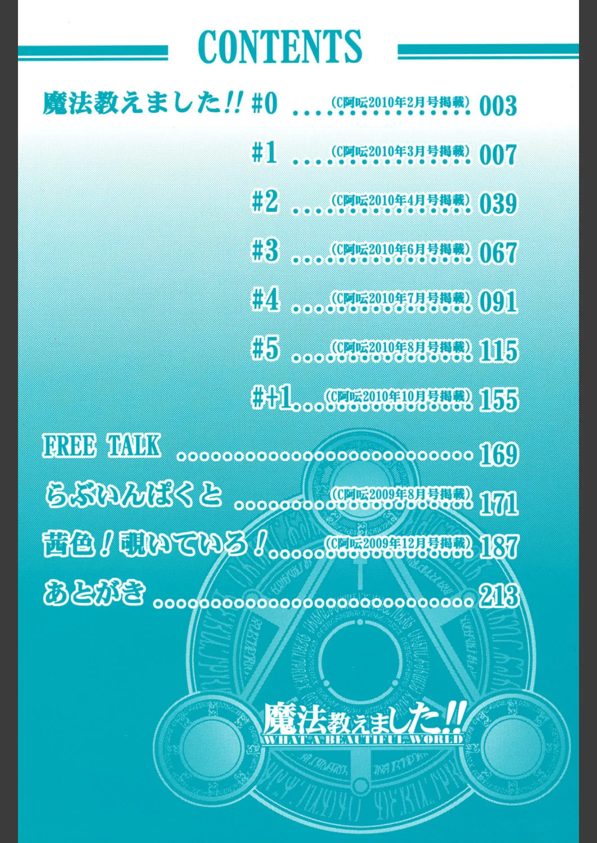 魔法教えました!! 3ページ