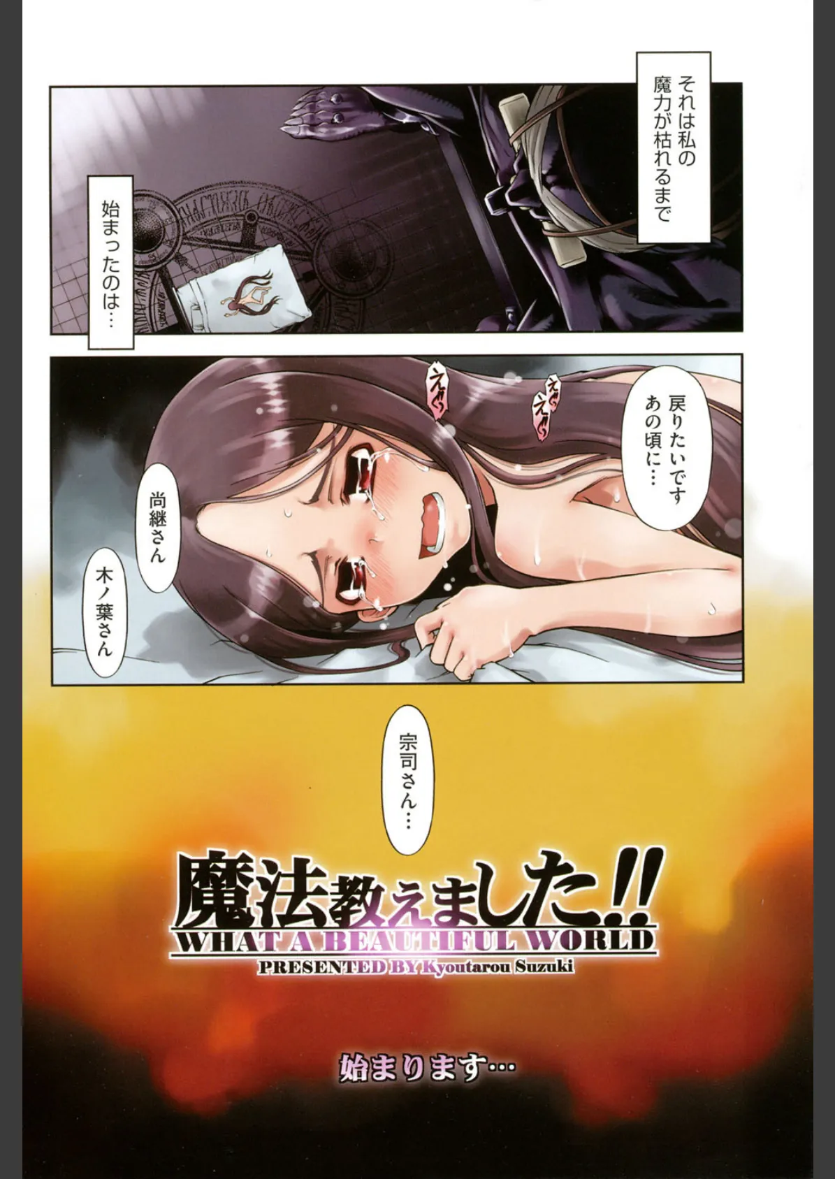 魔法教えました!! 7ページ