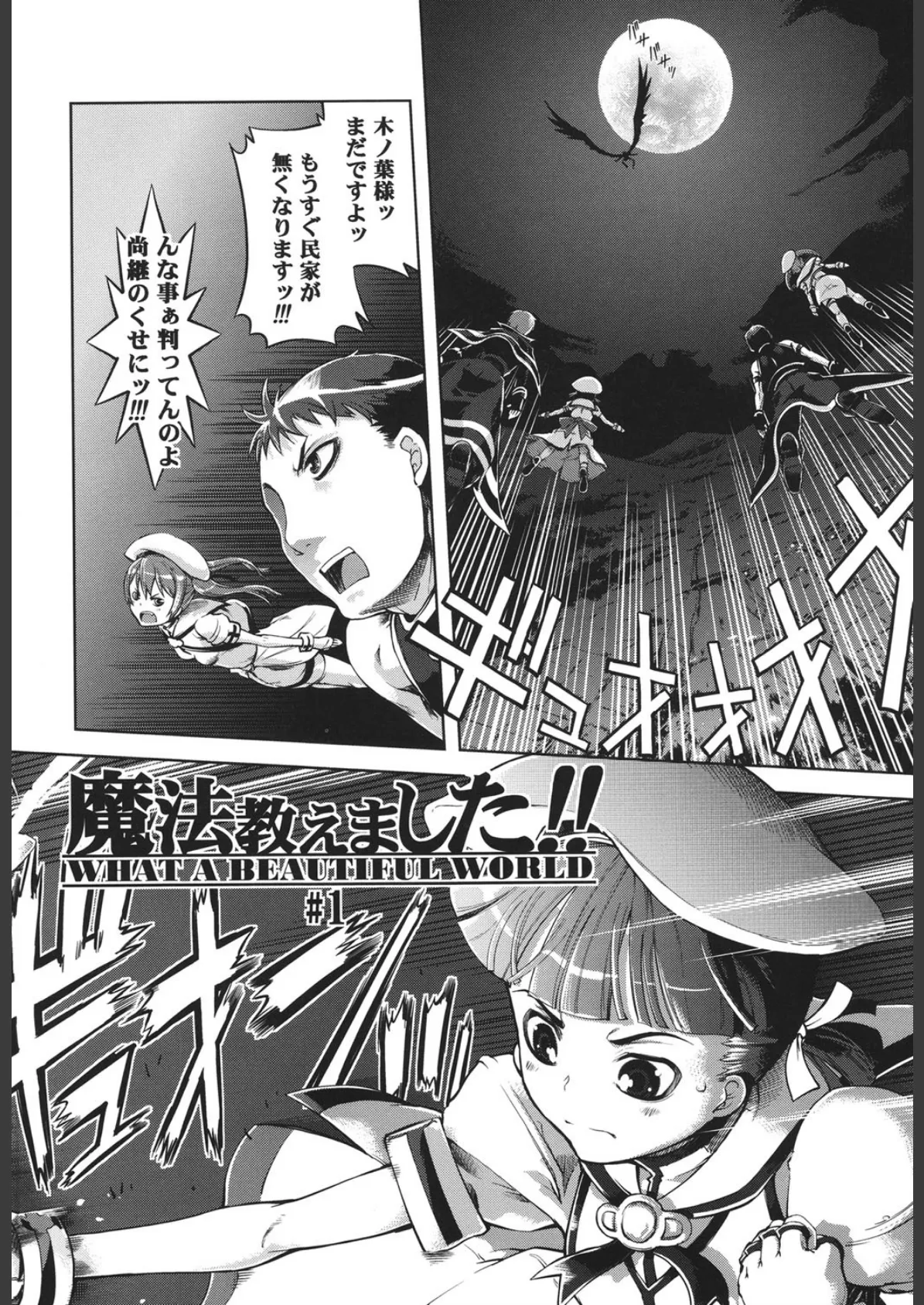 魔法教えました!! 9ページ