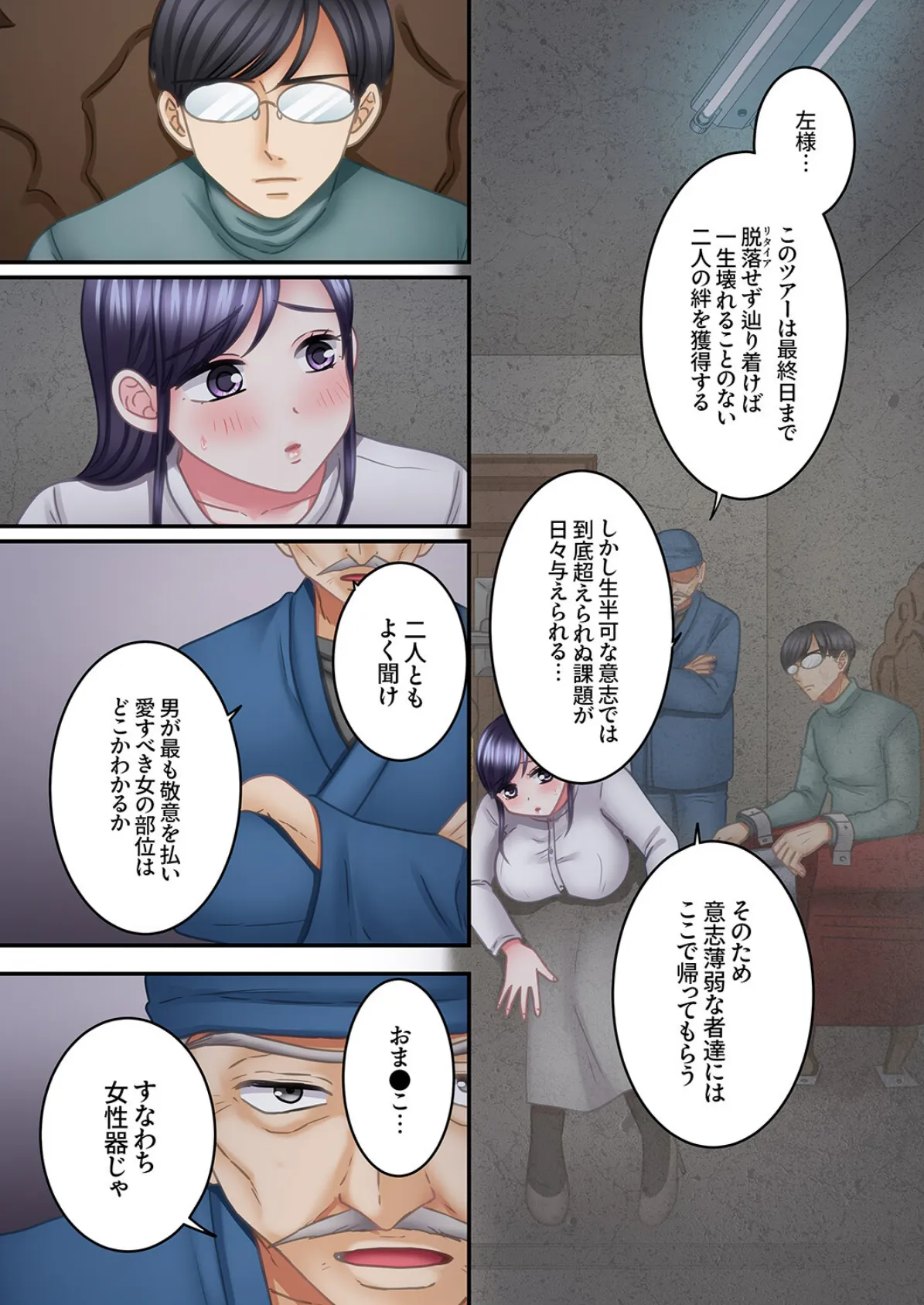 5回イクまで、絶頂お泊りSEX〜マニュアル彼氏の許してくれないエリートピストン22 4ページ