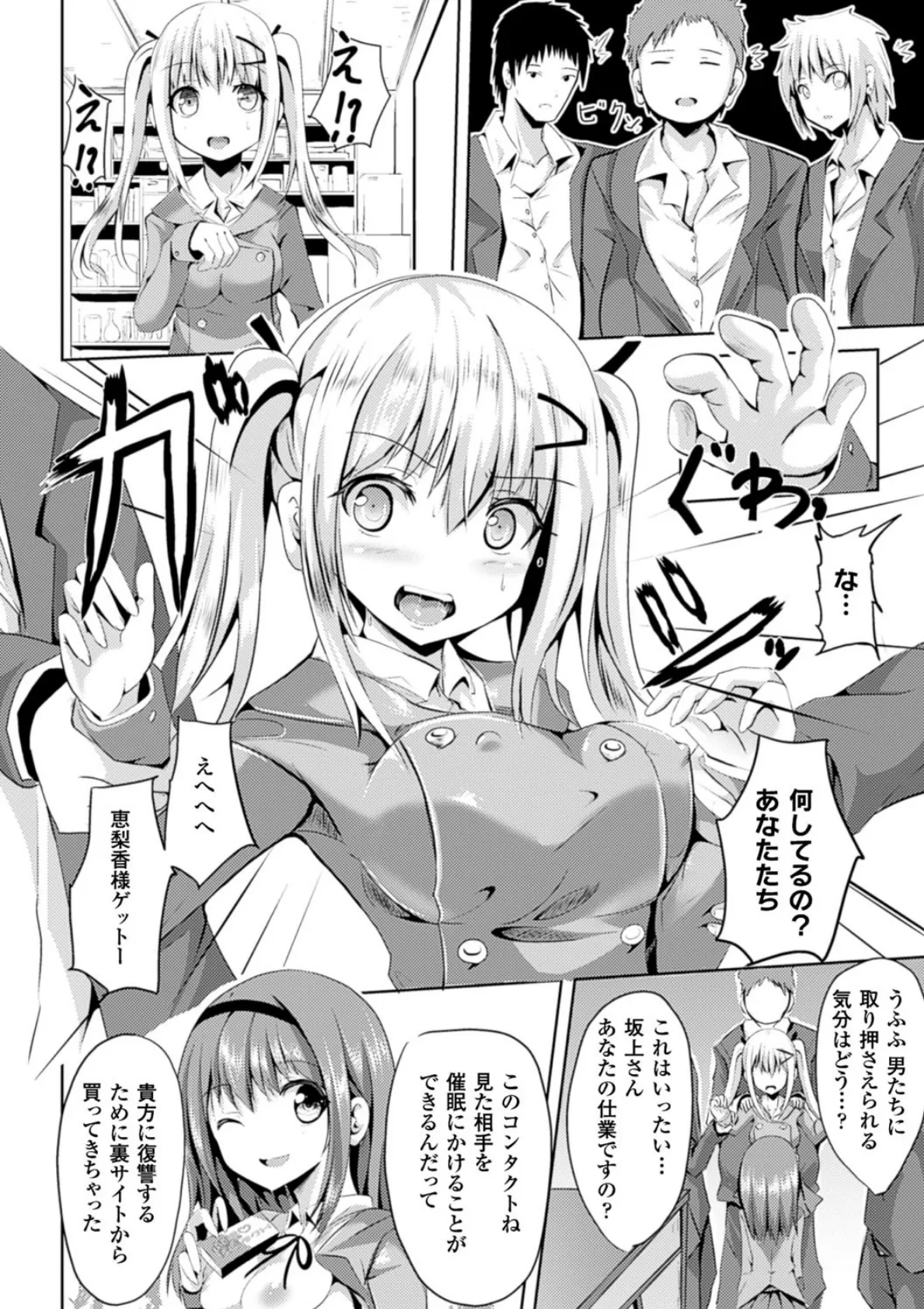 別冊コミックアンリアル いじめっ娘に不思議な力で復讐編デジタル版 Vol.1 16ページ