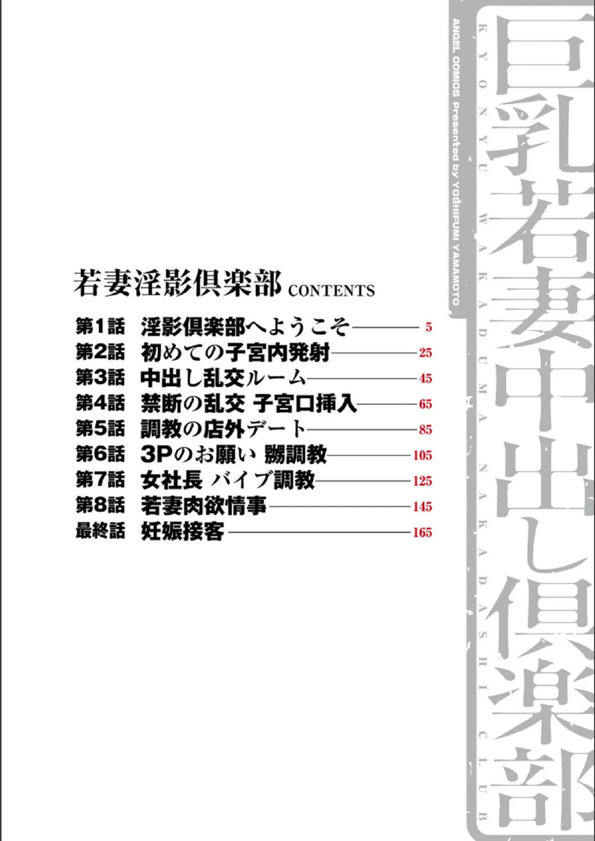 巨乳若妻中出し倶楽部 4ページ