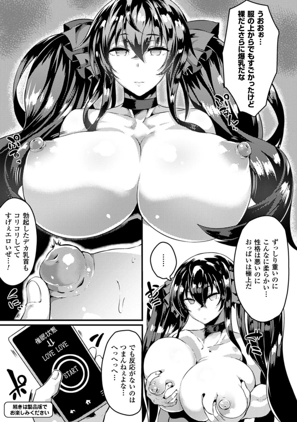 別冊コミックアンリアル いじめっ娘に不思議な力で復讐編デジタル版 Vol.2 9ページ