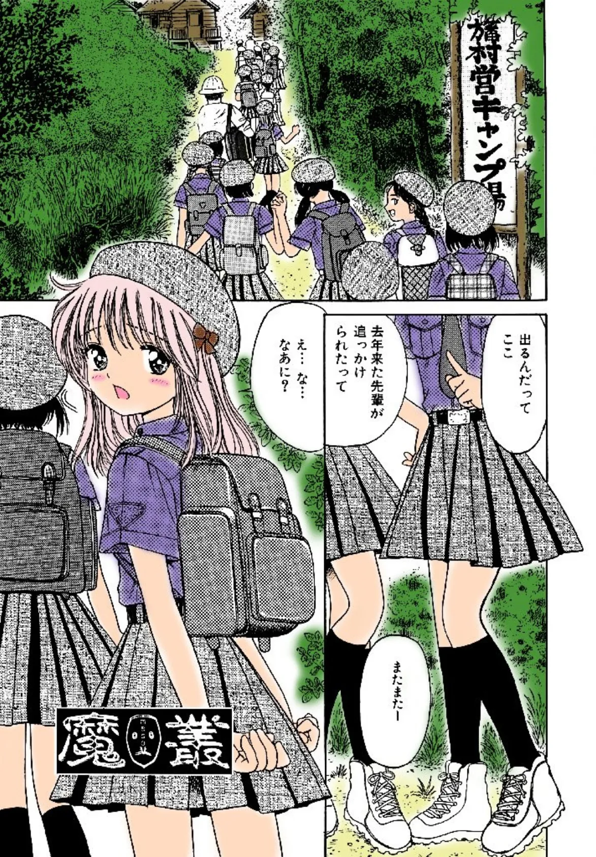 可憐少女【フルカラー】 2ページ