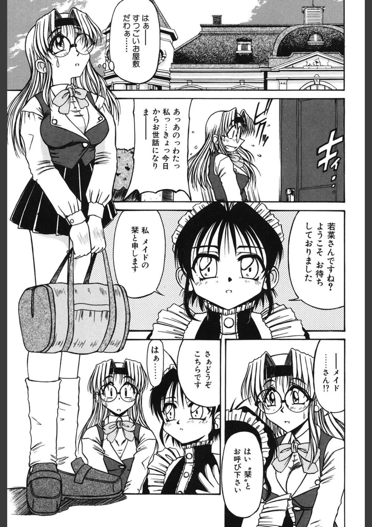 秘芽繰りめくり 6ページ