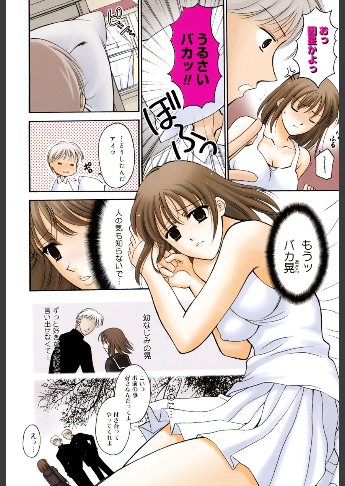 制服は上手に脱がせて 7ページ