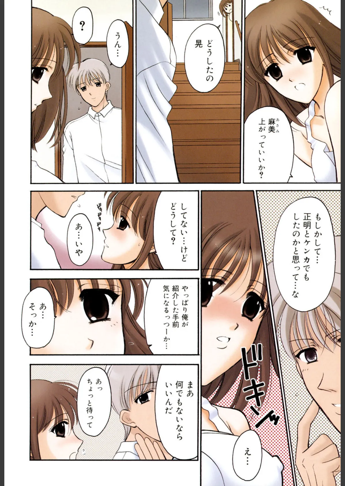 制服は上手に脱がせて 9ページ