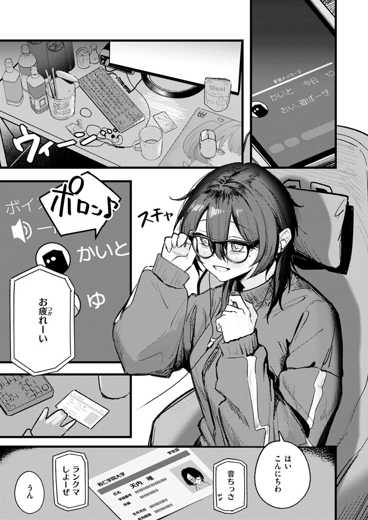 天内さんは踏み出せない! 5ページ