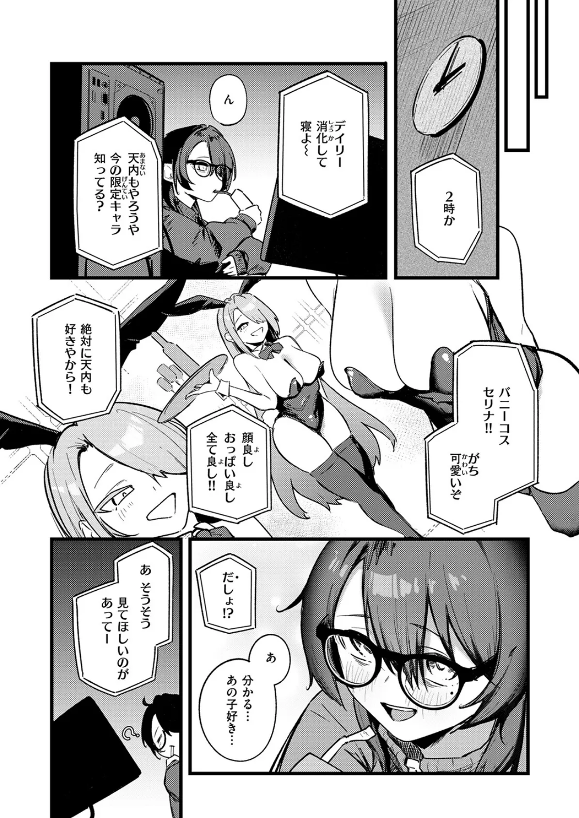 天内さんは踏み出せない! 7ページ