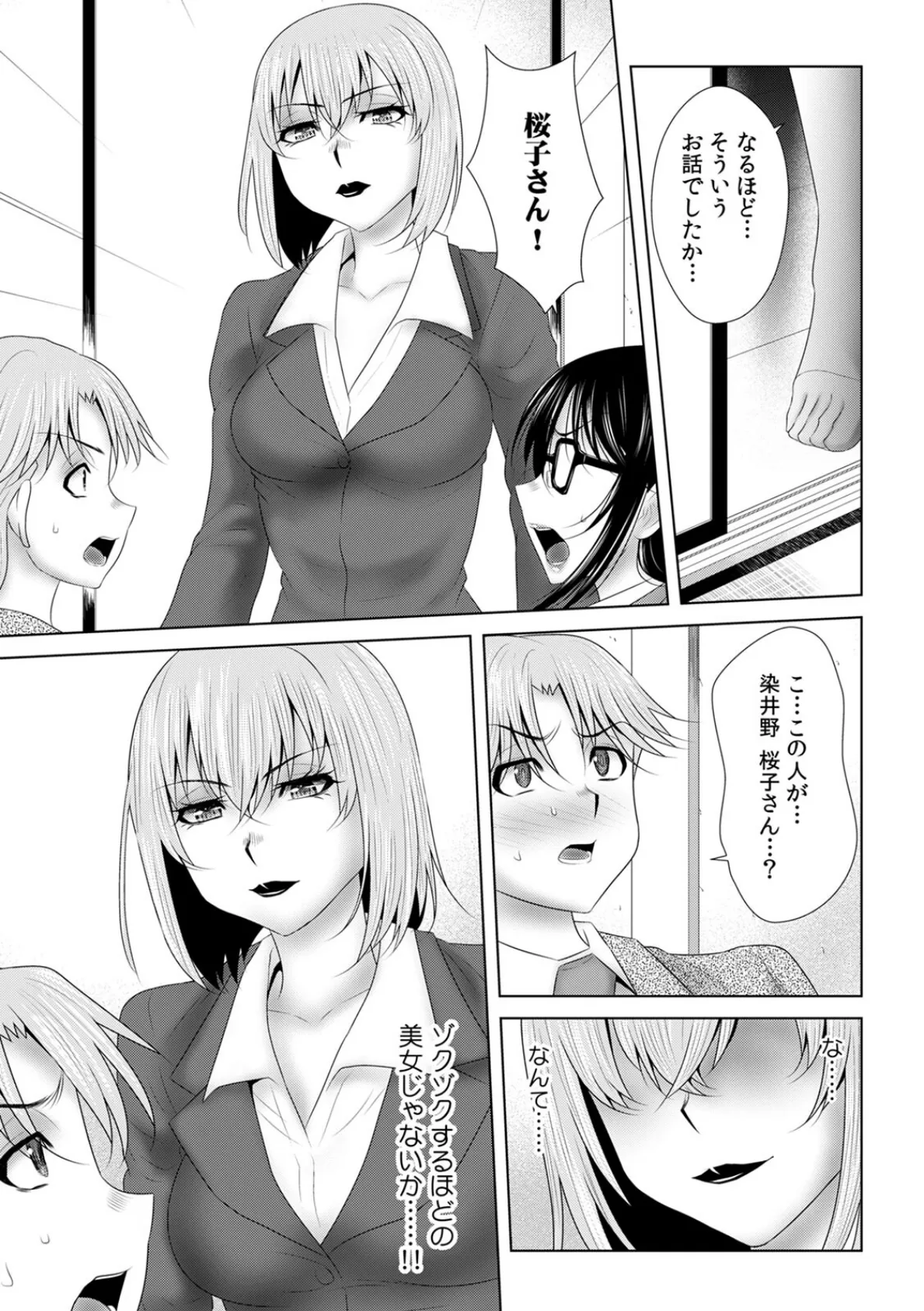 「挿入れたら本当に契約してくれますか…?」生保のお姉さんをネトる調教浮気SEX(32) 3ページ