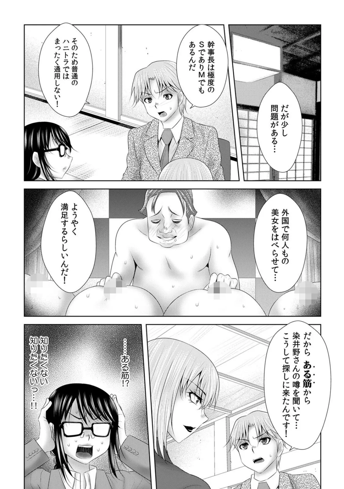 「挿入れたら本当に契約してくれますか…?」生保のお姉さんをネトる調教浮気SEX(32) 4ページ