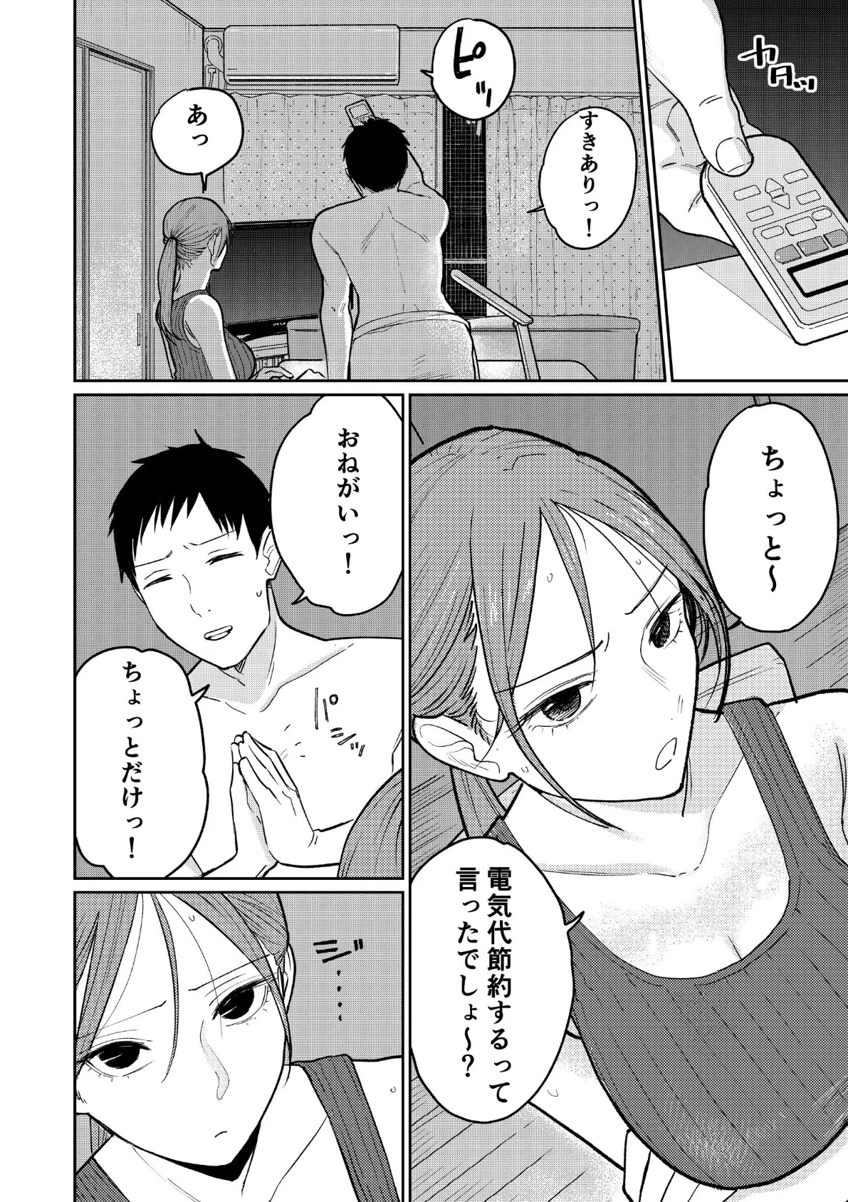 町中華、準備中に人妻は… 1 10ページ