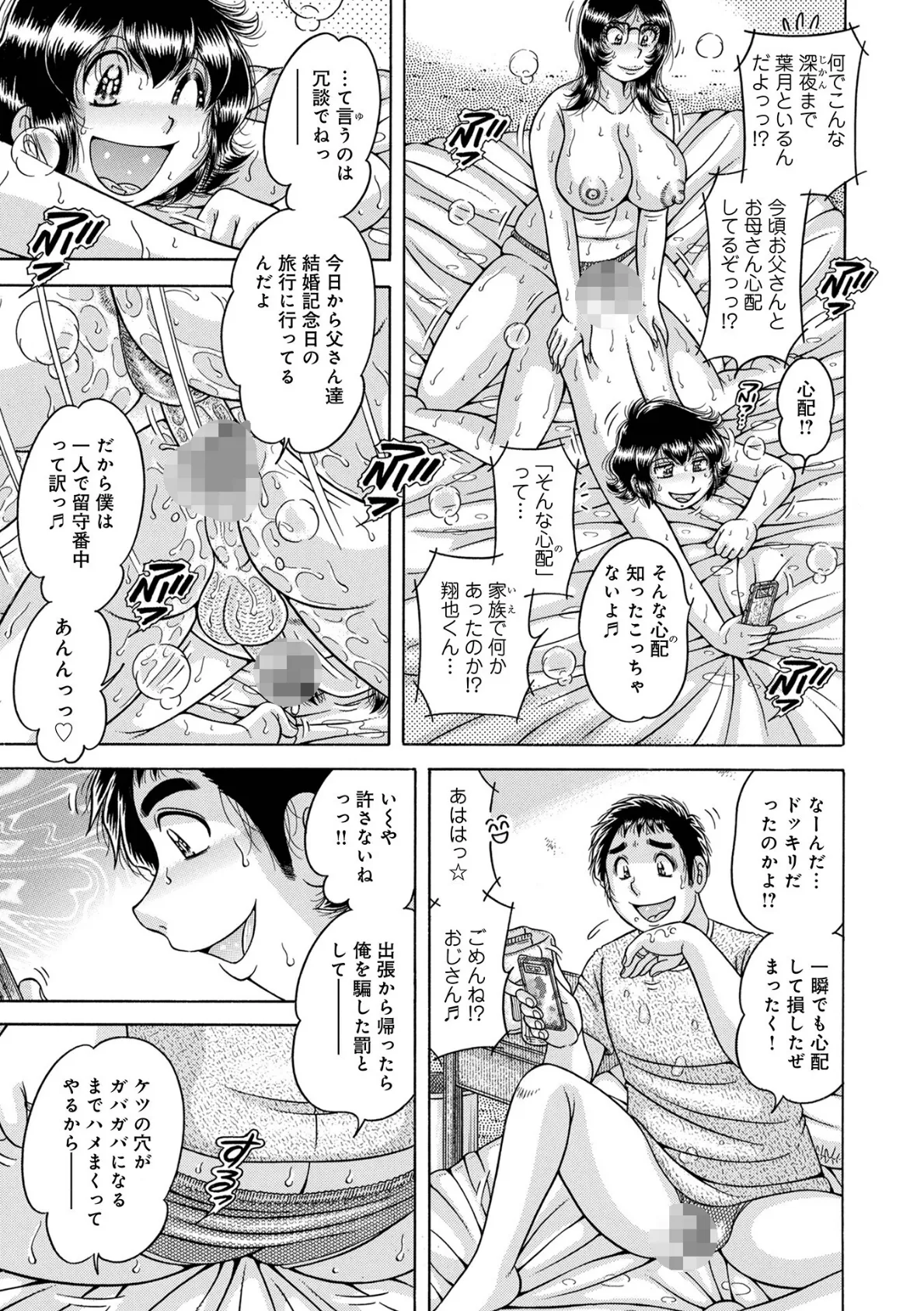 WEB版コミック激ヤバ!200 25ページ