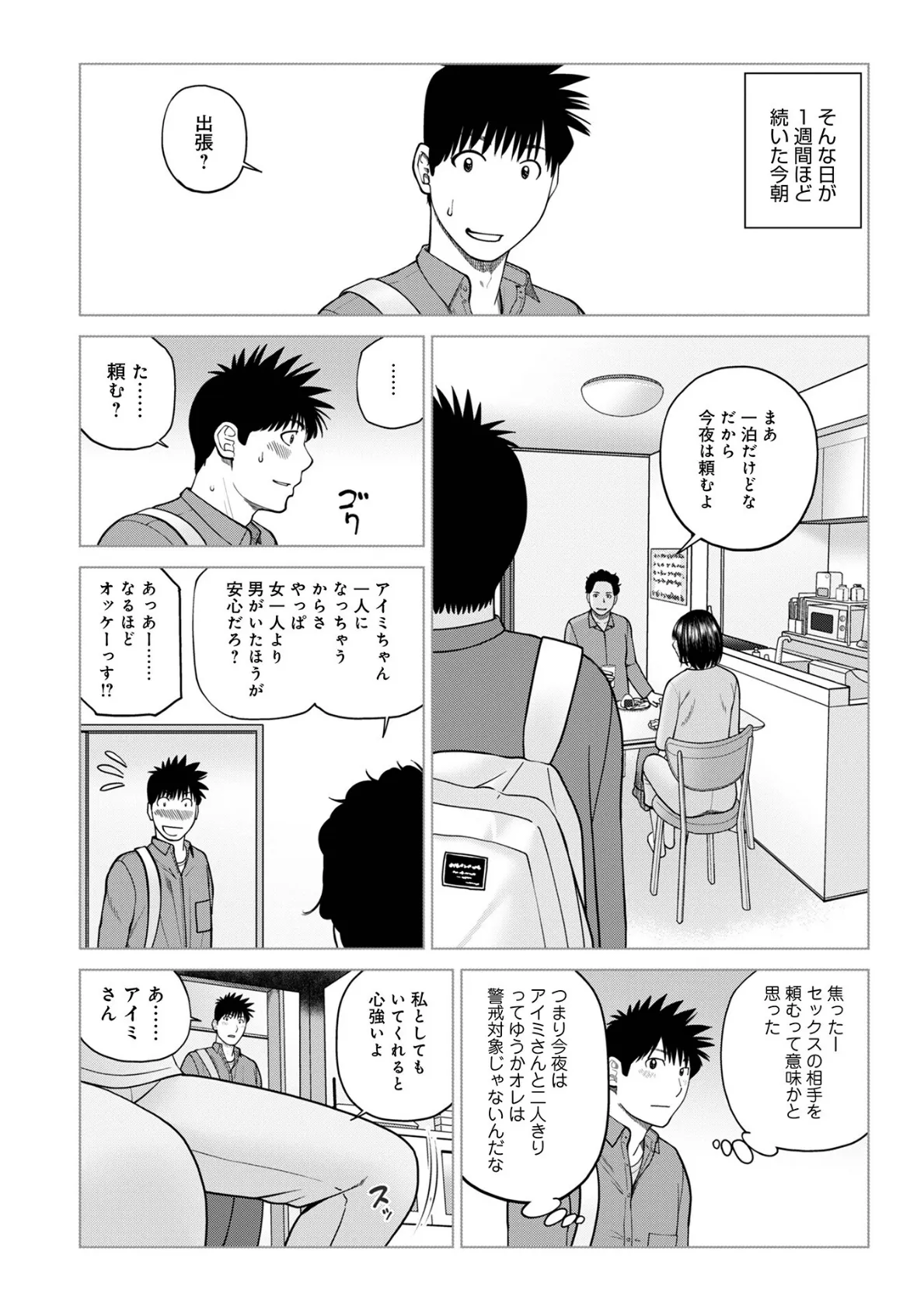 WEB版コミック激ヤバ!200 6ページ