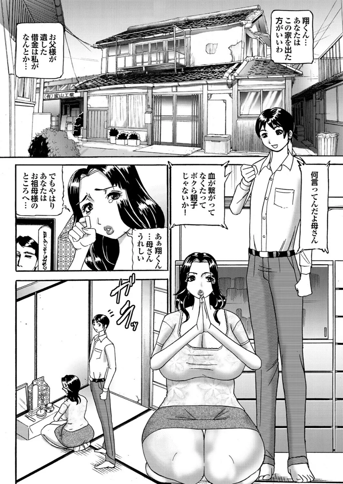 母肉便器 28ページ