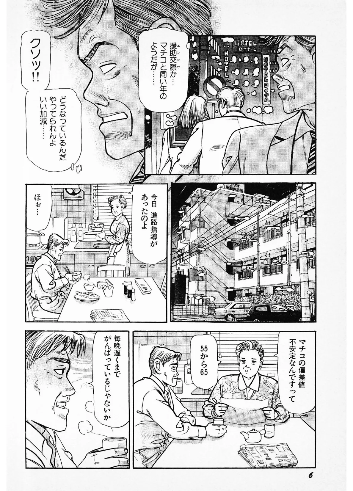 秘唇の放課後<お楽しみ表紙集入り特別版>・つつみ進官能コレクション 8ページ