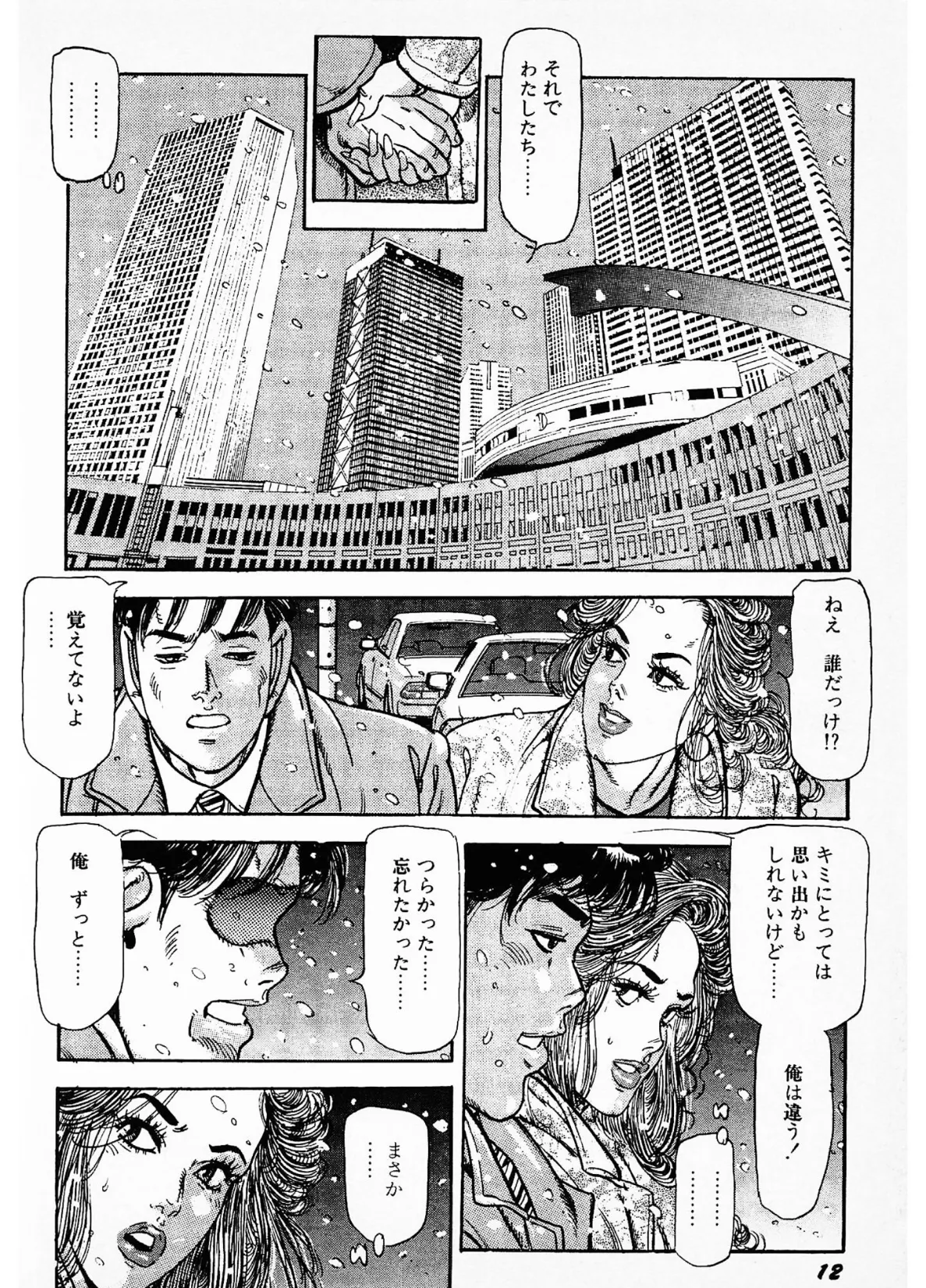 人妻・玲子の赤い唇<お楽しみ表紙集入り特別版>・つつみ進官能コレクション 12ページ