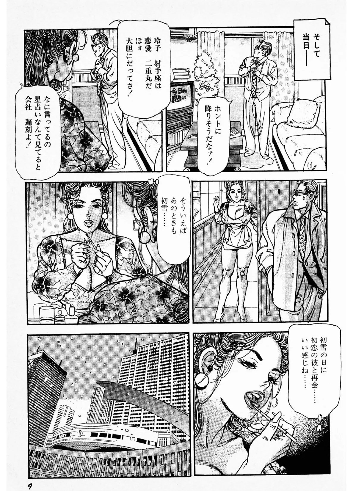 人妻・玲子の赤い唇<お楽しみ表紙集入り特別版>・つつみ進官能コレクション 9ページ